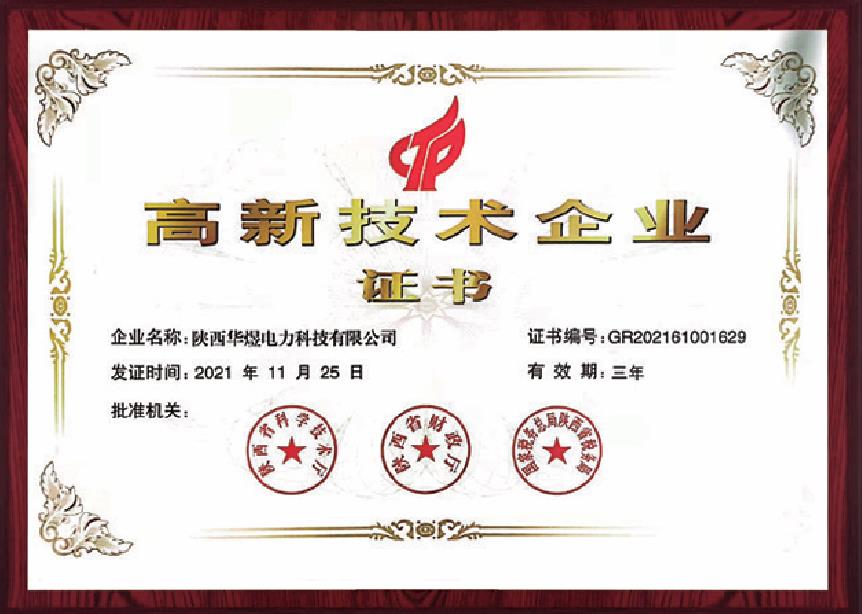 高企认证
