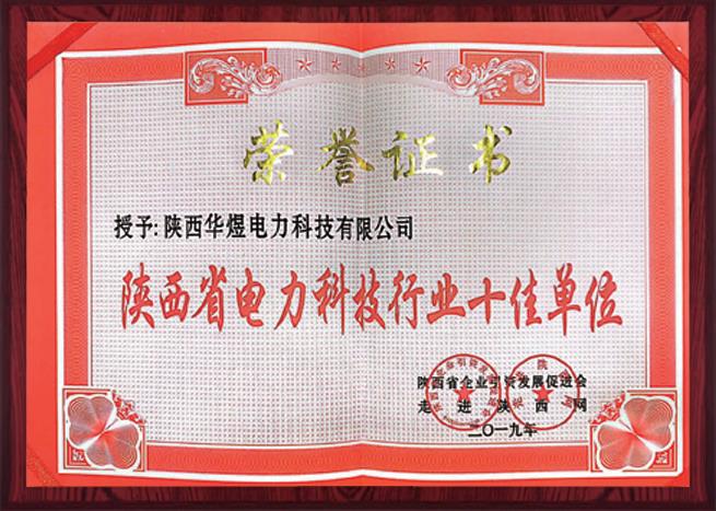 电力科技单位
