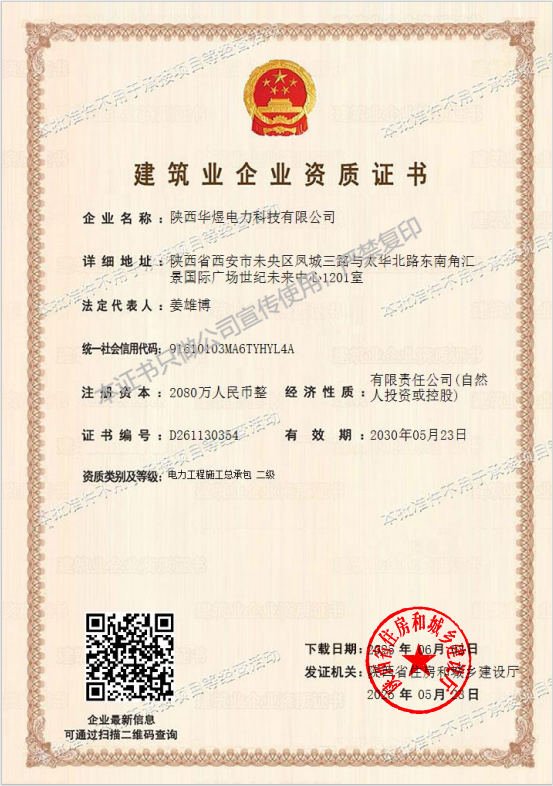 电力工程施工总包资质 二级