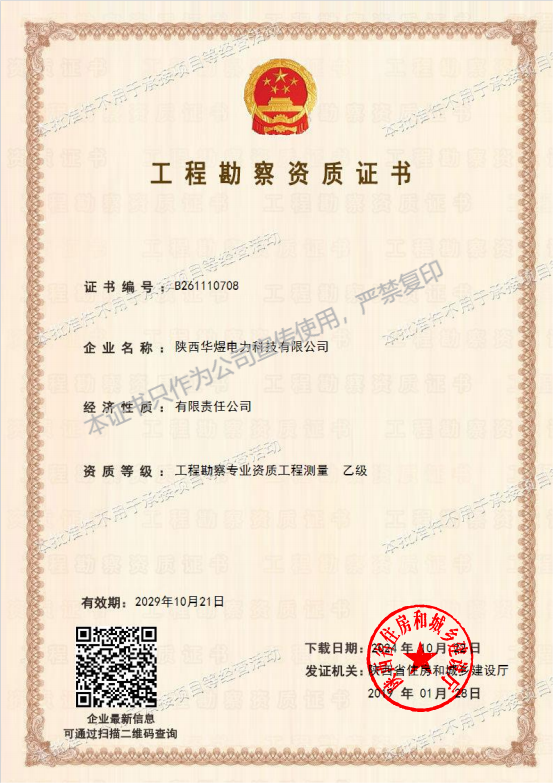 工程勘察资质 乙级