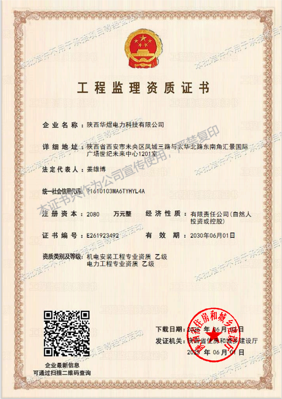 工程监理资质 乙级