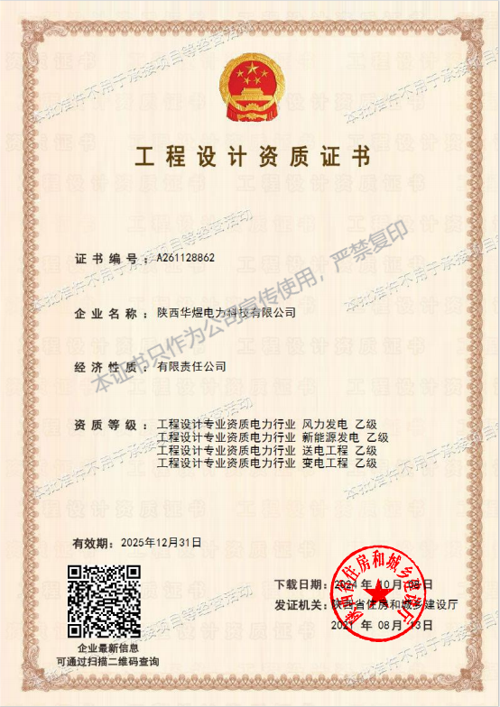 工程设计资质乙级
