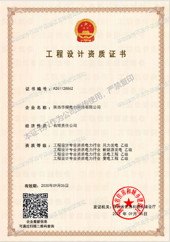 工程设计资质乙级