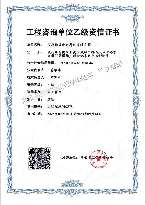 工程咨询乙级资信